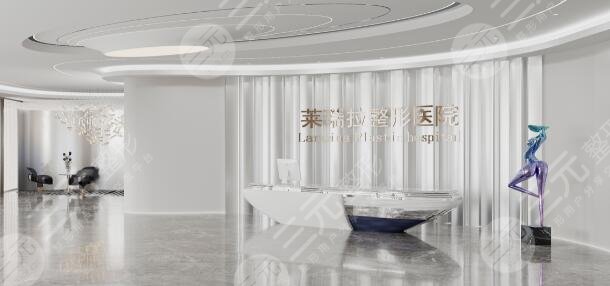 成都萊瑞拉威塑醫(yī)療美容醫(yī)院