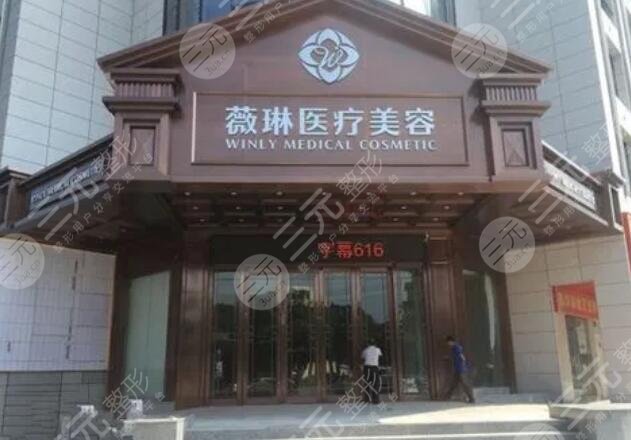 杭州薇琳醫(yī)療美容醫(yī)院
