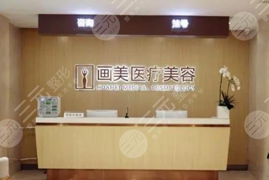 成都畫美醫(yī)療美容醫(yī)院