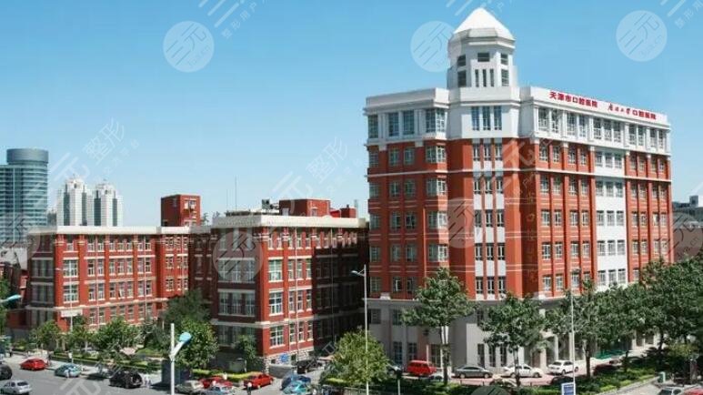 天津口腔醫(yī)院