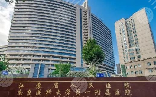 江蘇省人民醫(yī)院
