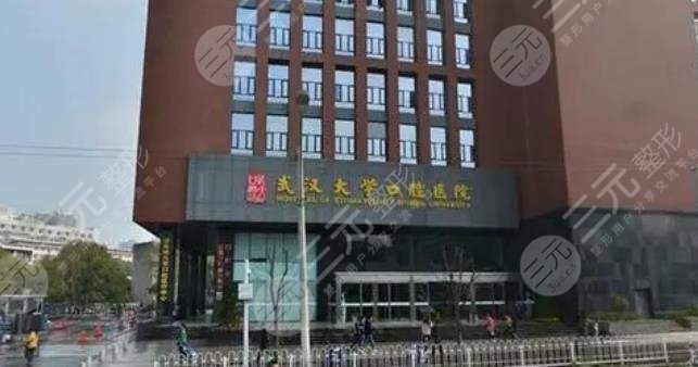 武漢大學(xué)口腔醫(yī)院