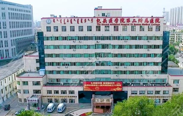包頭醫(yī)學院第二附屬醫(yī)院