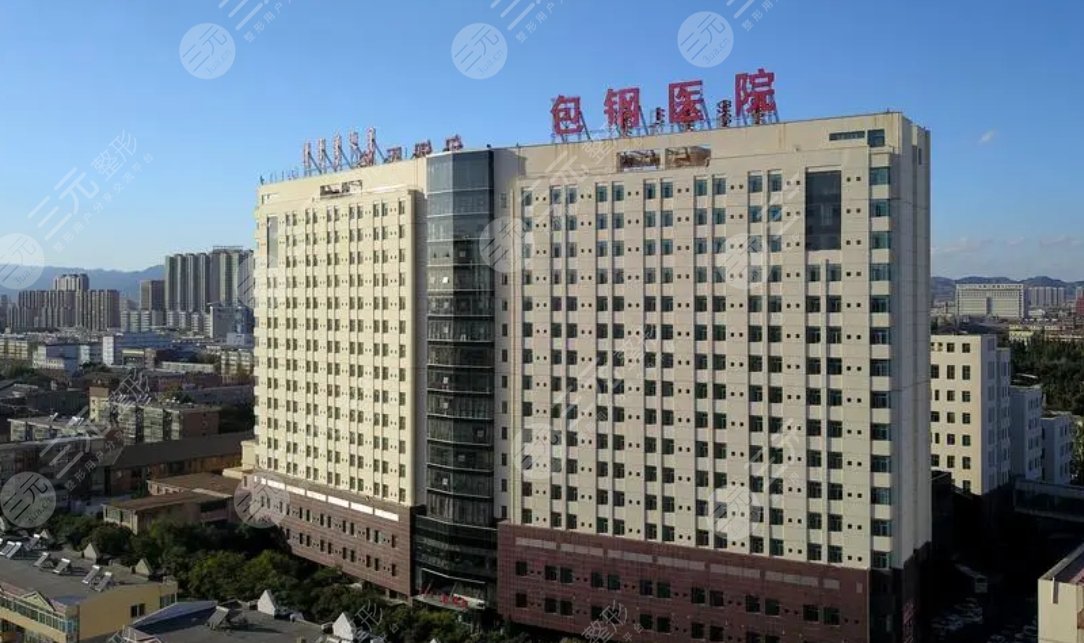 包鋼醫(yī)院