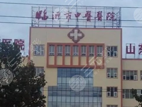 臨沂市中醫(yī)醫(yī)