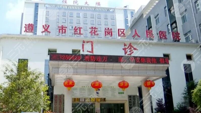 紅花崗區(qū)人民醫(yī)院