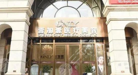 西安壹加壹醫(yī)療美容醫(yī)院