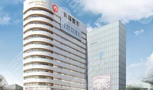 新疆整形醫(yī)院