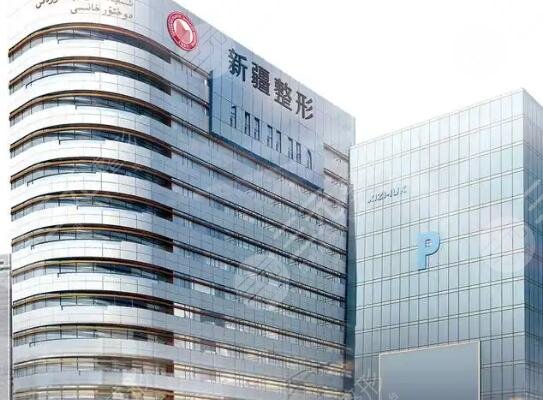 新疆整形醫(yī)院