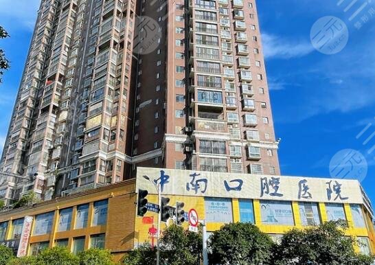 永州中南口腔