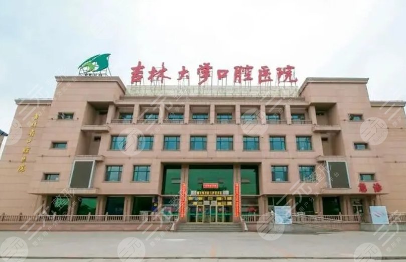 吉林大學口腔醫(yī)院