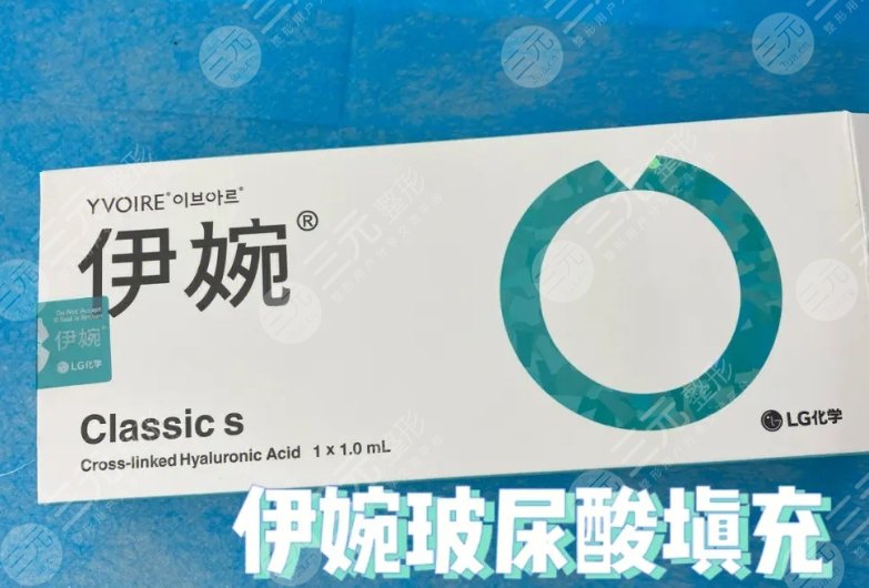 伊婉