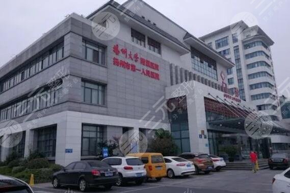 揚州市第一人民醫(yī)院