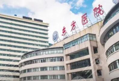 上海市東方醫(yī)院