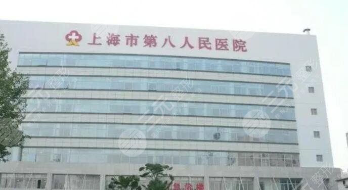 上海市第八人民醫(yī)院