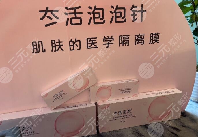 冭活泡泡針