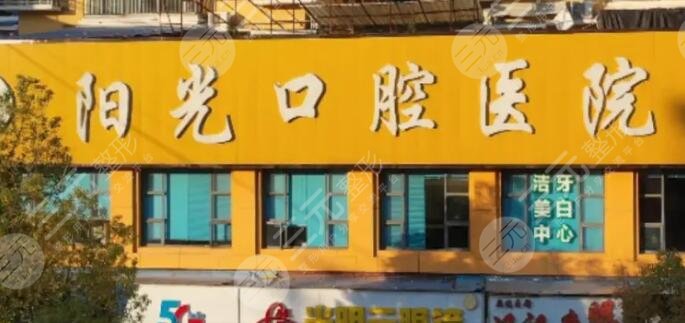 麻城陽光口腔醫(yī)院