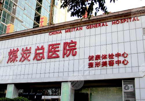 北京煤醫(yī)輪廓固定多少錢