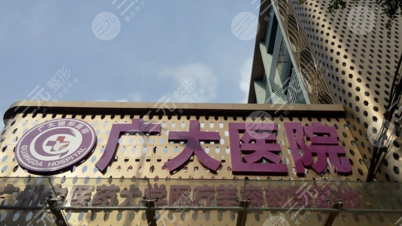 廣大醫(yī)院