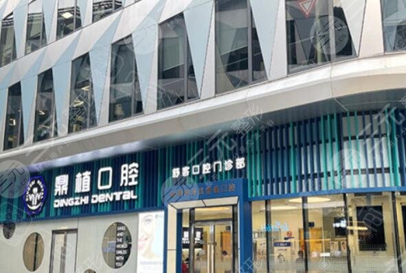 上海鼎植口腔醫(yī)院