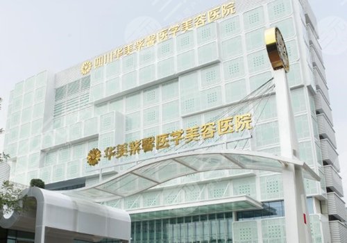 成都華美做鼻子哪個(gè)醫(yī)生好
