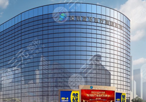 深圳富華隆胸怎么樣