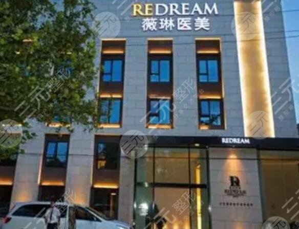 北京薇琳醫(yī)療美容醫(yī)院