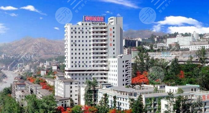 攀鋼集團(tuán)總醫(yī)院