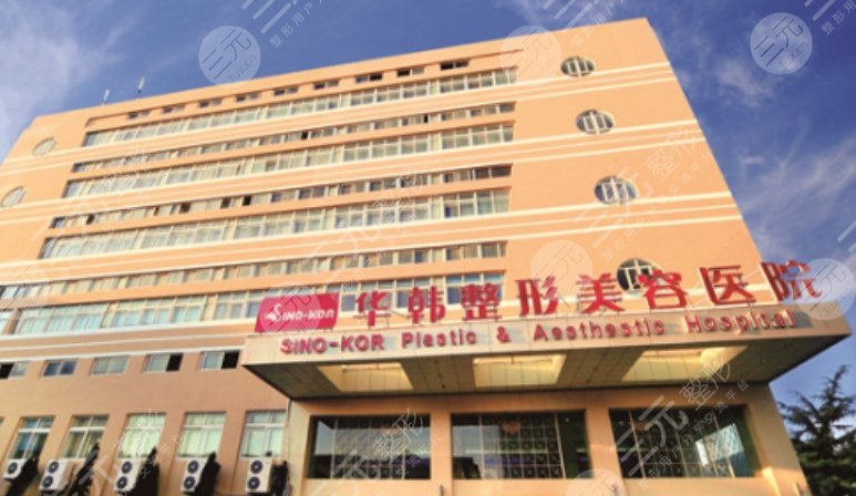 濟南華韓醫(yī)療美容醫(yī)院