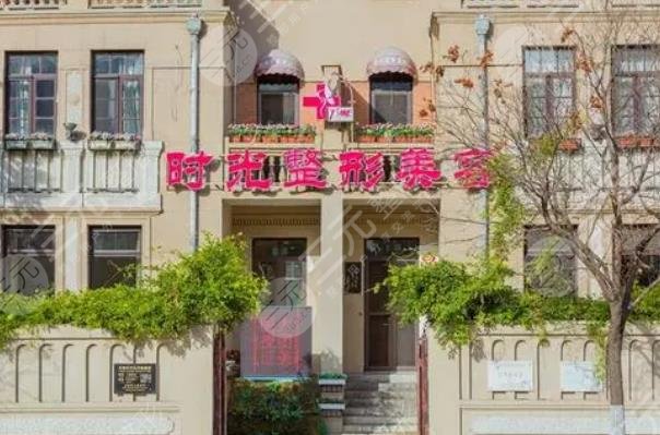 天津時(shí)光整形美容門診部