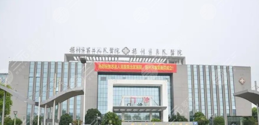 揚州市第二人民醫(yī)院