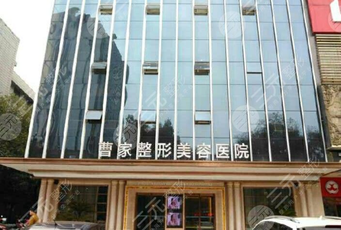 懷化曹家醫(yī)療美容