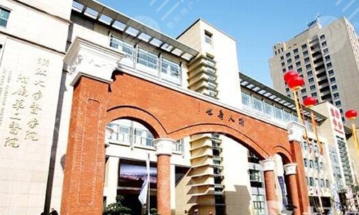 浙江大學(xué)醫(yī)學(xué)院附屬第二醫(yī)院