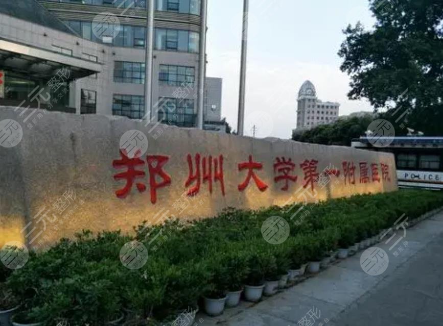 鄭大一附院