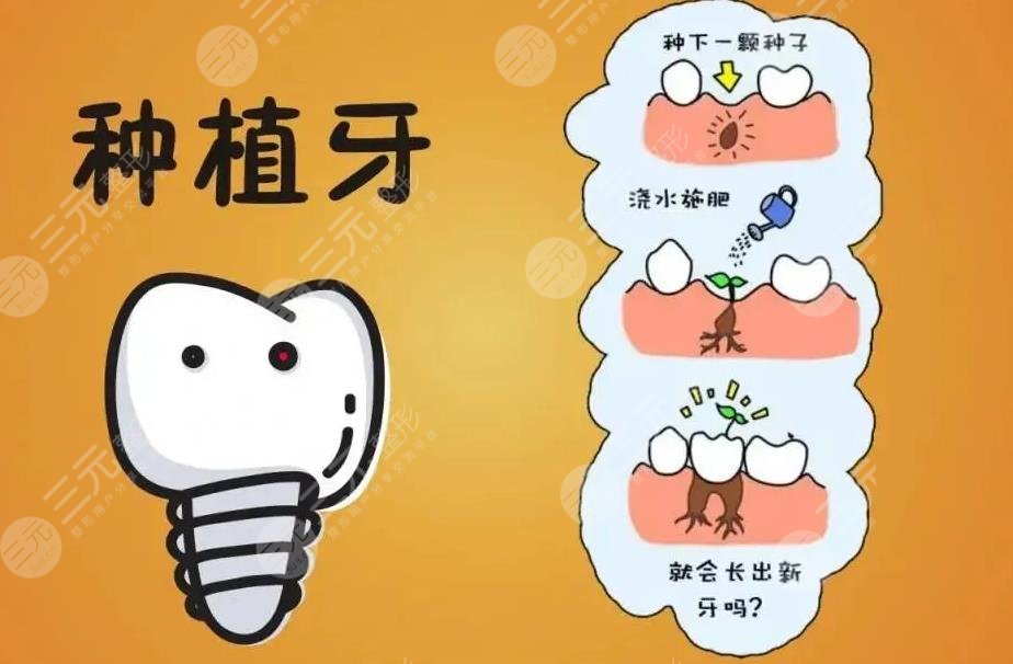 種植牙