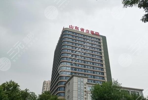 山東省立醫(yī)院