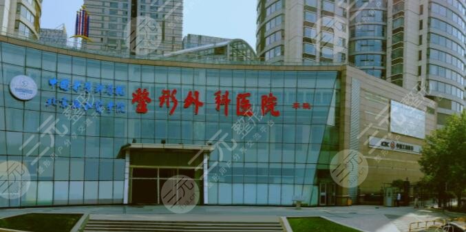 中國醫(yī)學(xué)科學(xué)院整形外科醫(yī)院
