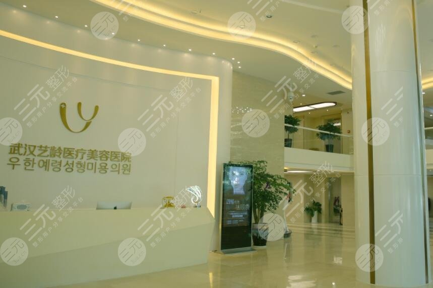 武漢藝齡醫(yī)療美容醫(yī)院