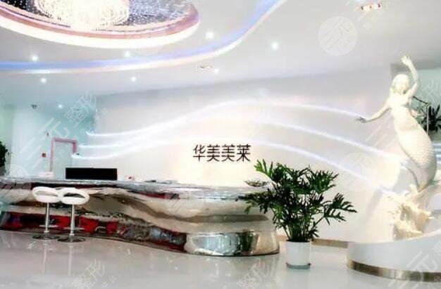 云南華美美萊美容醫(yī)院