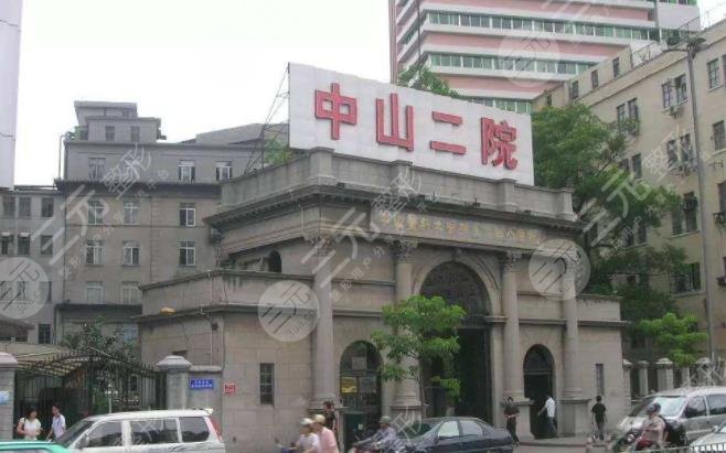 中山大學(xué)附屬第二醫(yī)院