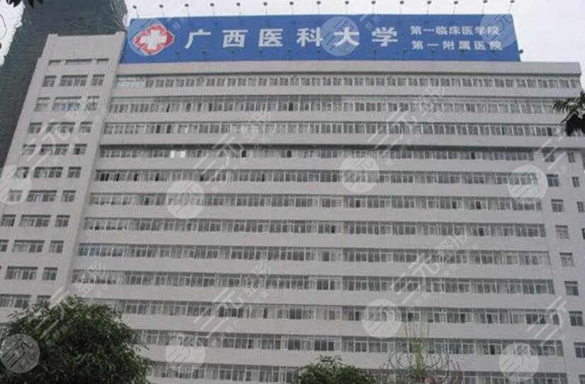 廣西醫(yī)科大學(xué)第一附屬醫(yī)院