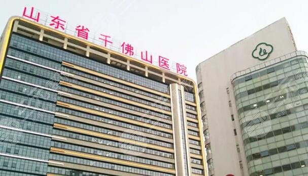 山東省千佛山醫(yī)院