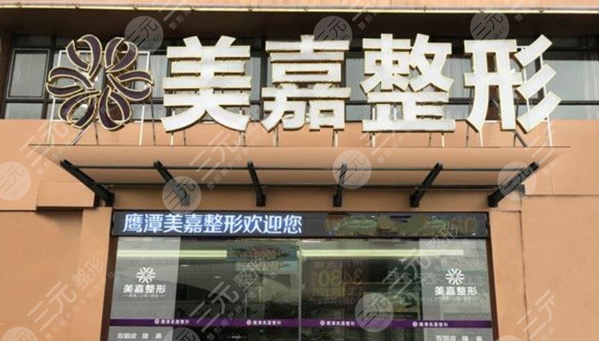 柳州市美嘉整形