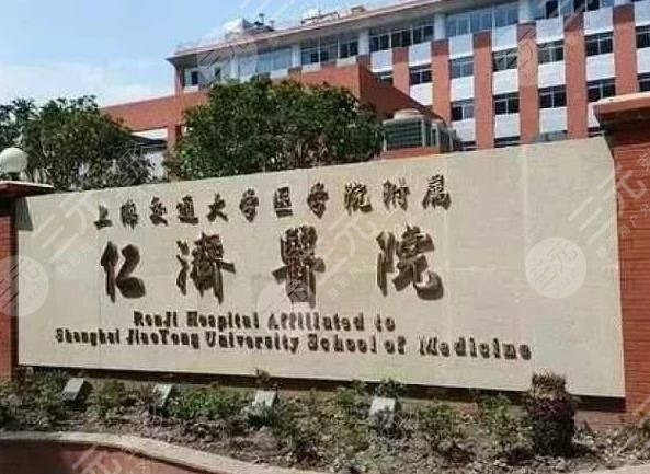 上海交通大學(xué)醫(yī)學(xué)院附屬仁濟醫(yī)
