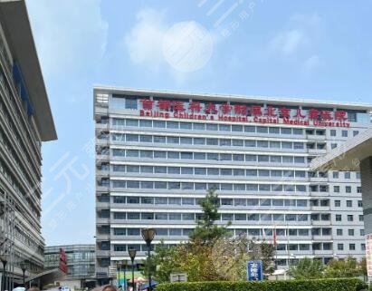 北京兒童醫(yī)院