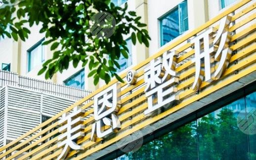 廣東美恩整形