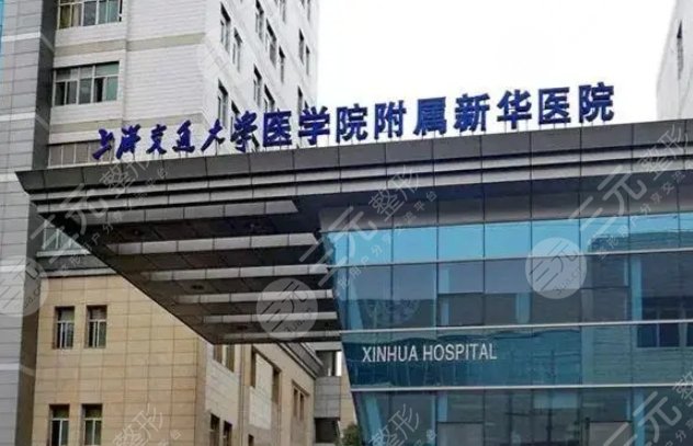 上海交通大學(xué)醫(yī)學(xué)院附屬新華醫(yī)院