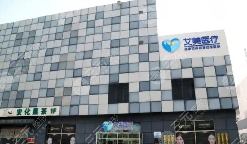 廊坊艾美整形門(mén)診部