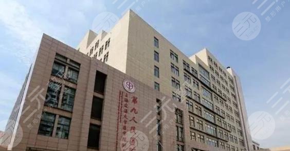 上海第九人民醫(yī)院