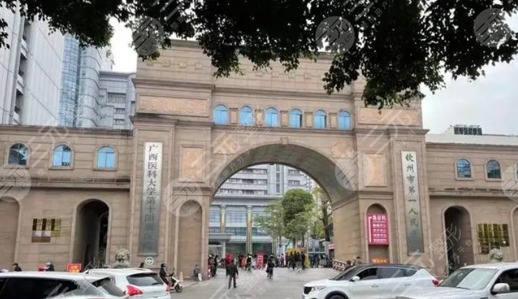 欽州市第一人民醫(yī)院